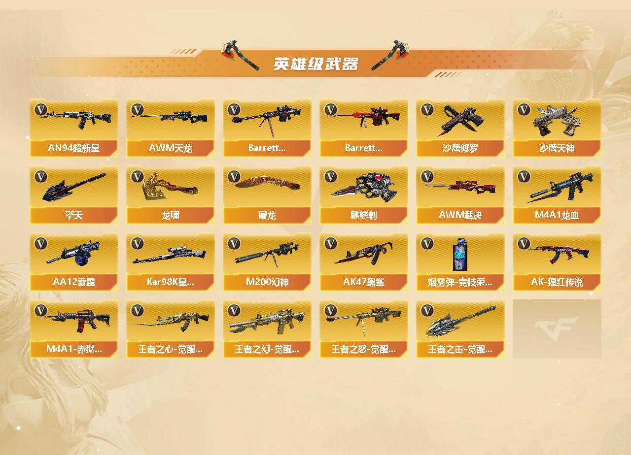 CFCMW425428穿越火线账号详情图3