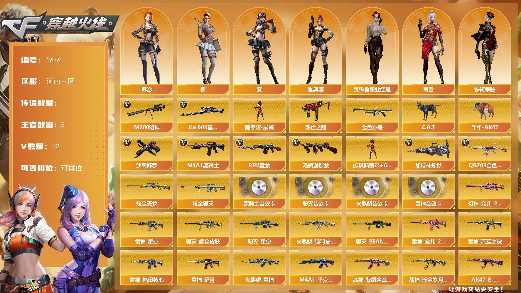 穿越火线账号北部战区河南一区河南一区-72V-5王者武器数-2炫金武器数
【热门武器】：QBZ03-金色蔷薇，M200-幻神，死