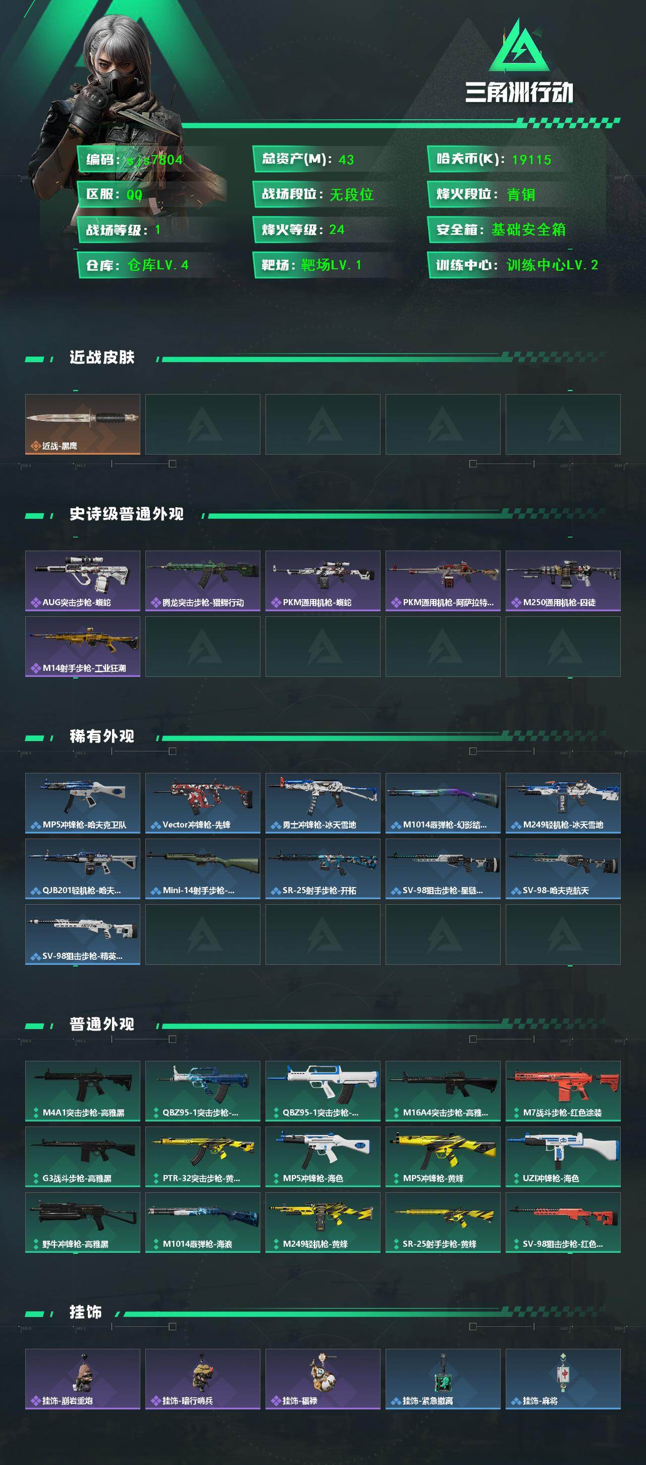 SJZCMW430301三角洲行动账号详情图2 SJZCMW430301三角洲行动账号详情图2