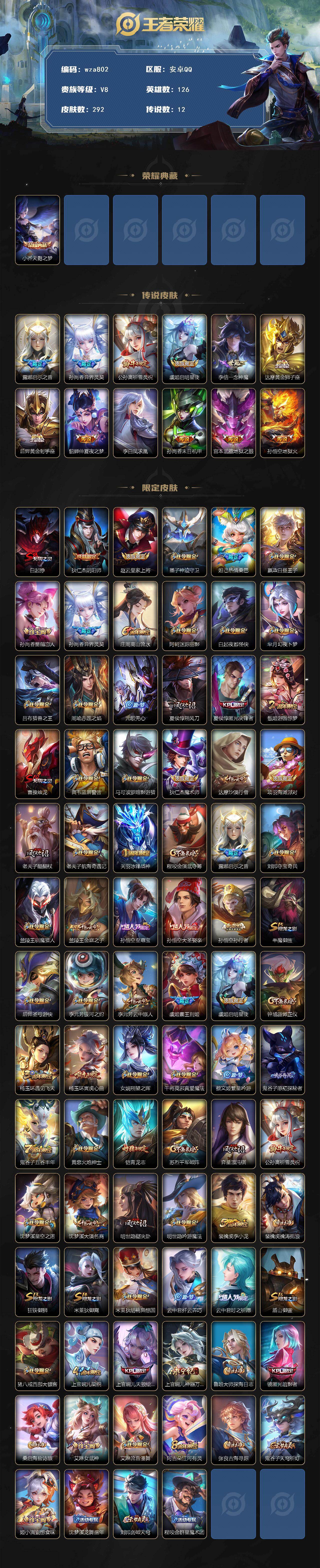 WZQM4152838王者荣耀账号详情图3