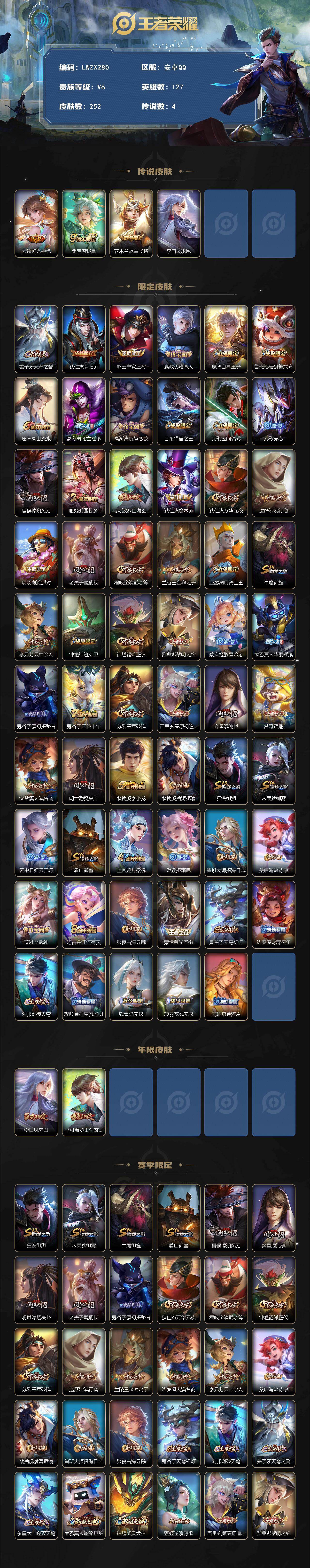 WZLE4108296王者荣耀账号详情图2