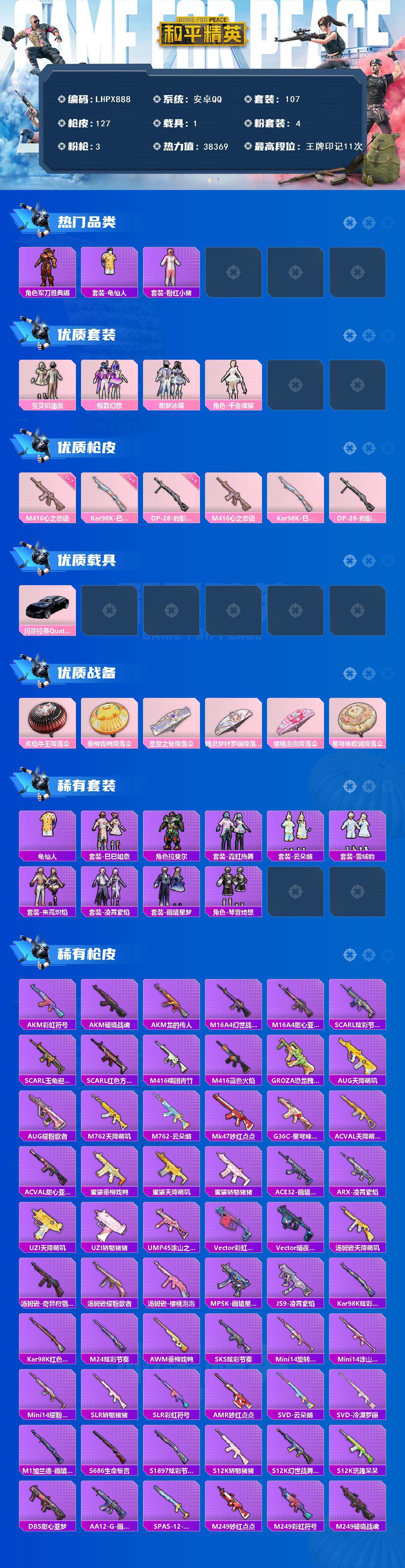 HPLX463380和平精英账号详情图2