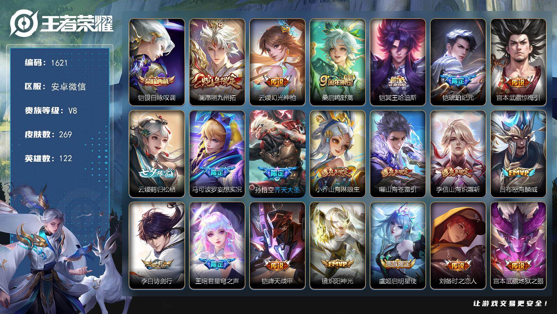 WZKG4133938王者荣耀账号详情图13