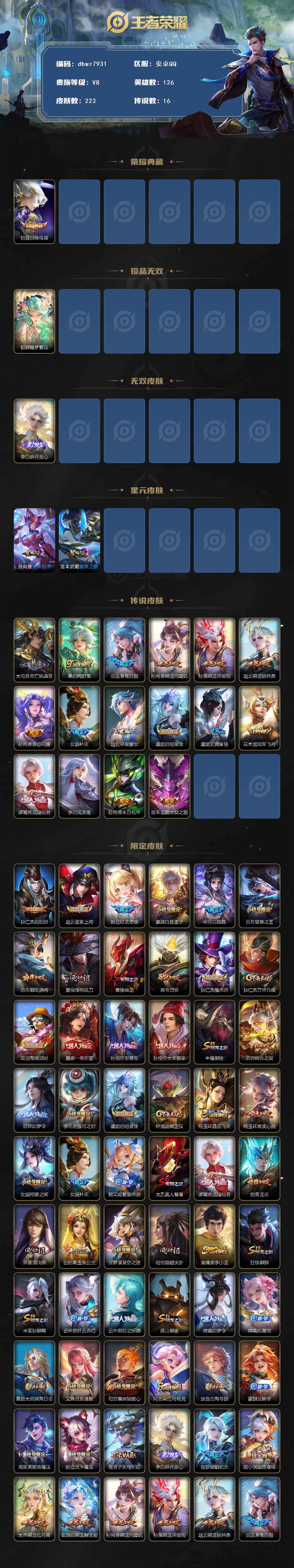 WZCMW4128111王者荣耀账号详情图2