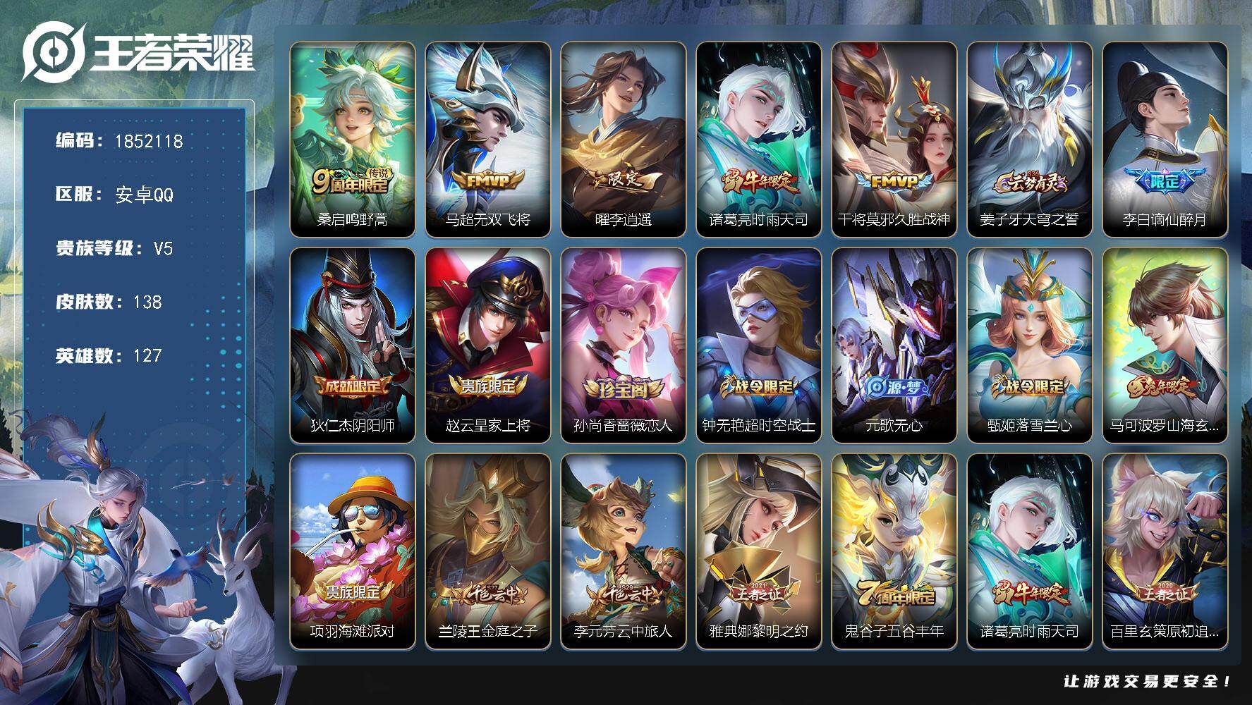 王者荣耀账号安卓QQW14495  可立即换绑无需挂单养号  铭文满级  传说5   按键2  夺宝185  安卓Q-V