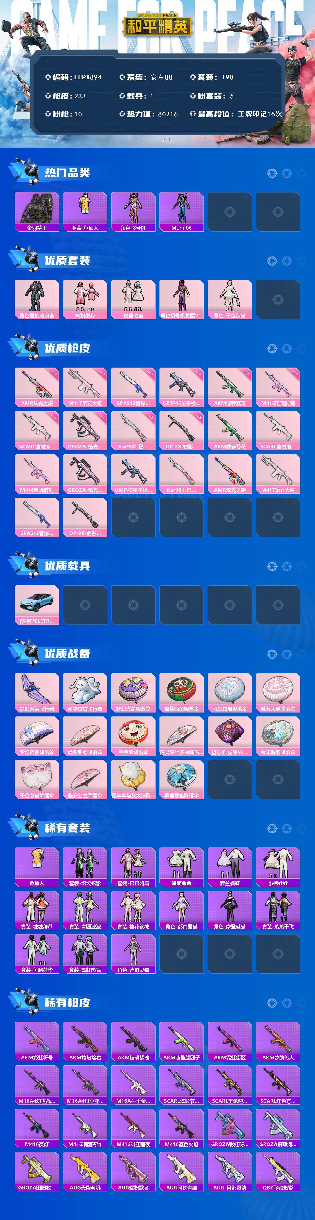 HPLX463391和平精英账号详情图2