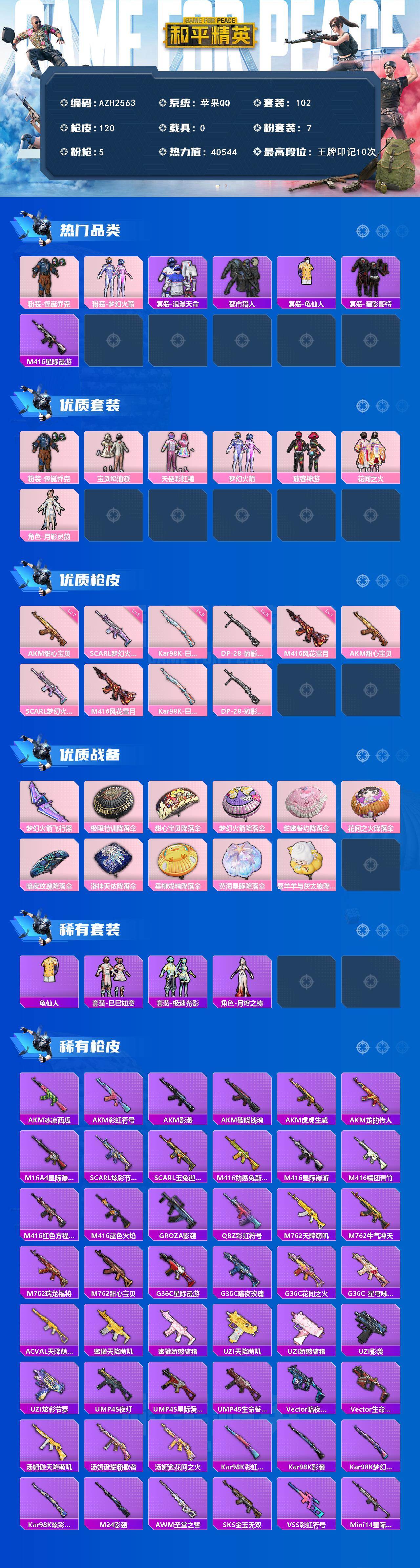 HPQM456798和平精英账号详情图3