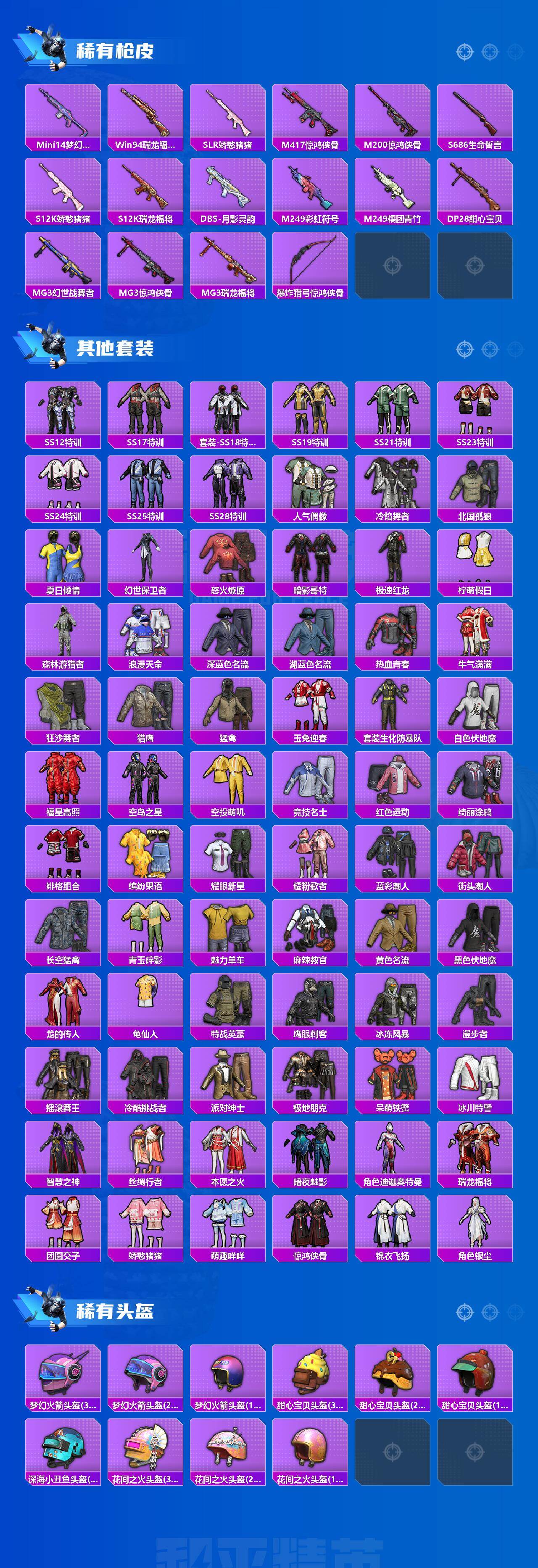 HPQM456798和平精英账号详情图4