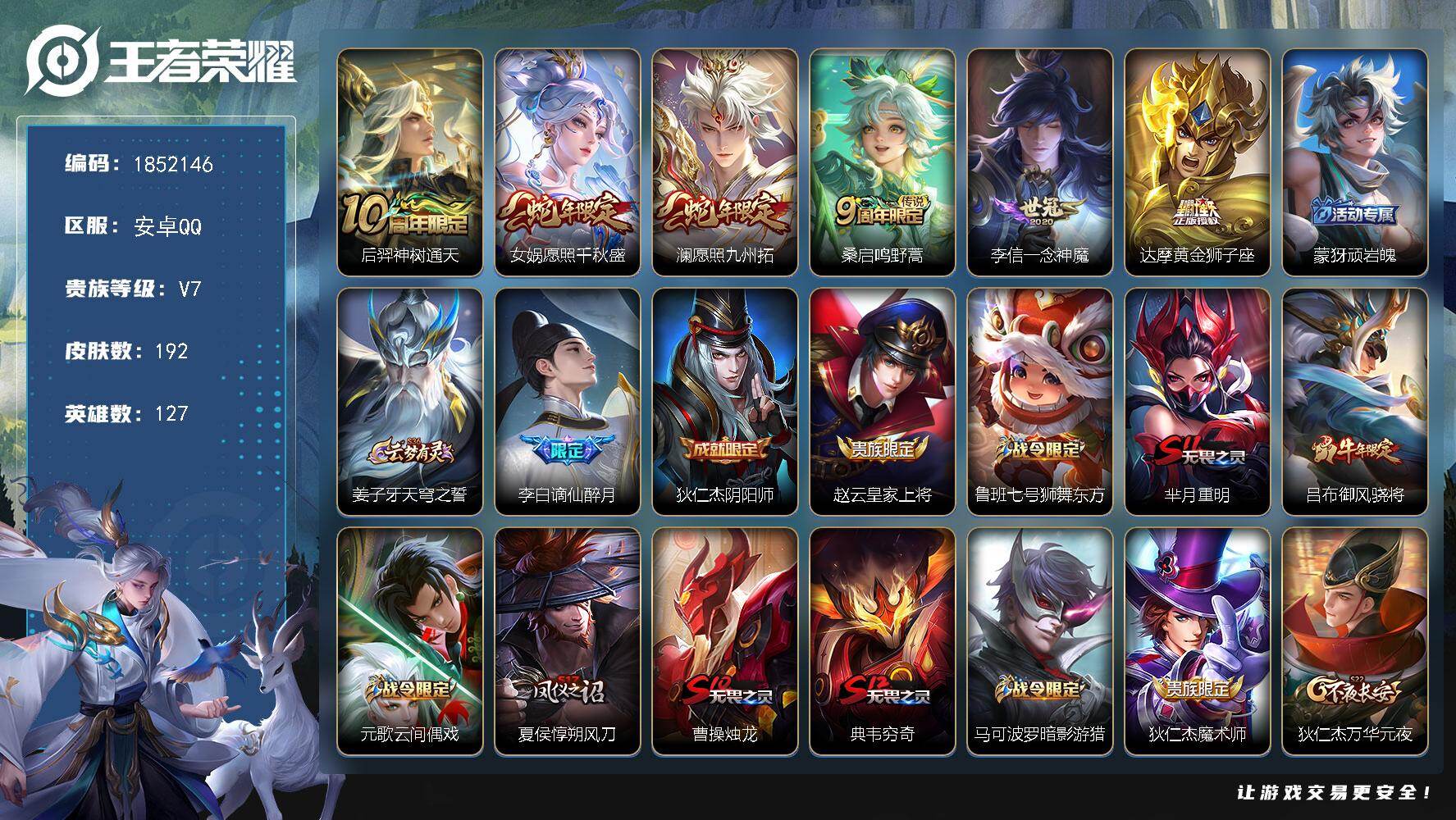 王者荣耀账号安卓QQW14530  可立即换绑无需挂单养号  铭文满级  传说6  按键3  夺宝228  安卓Q-V7