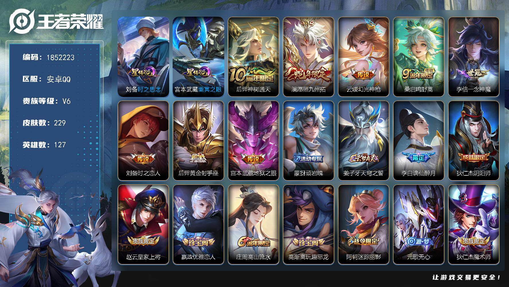 王者荣耀账号安卓QQW14586，，可立即换绑无需挂单养号，，铭文满级，，传说8，，星传说2，，按键5，，，夺宝330，