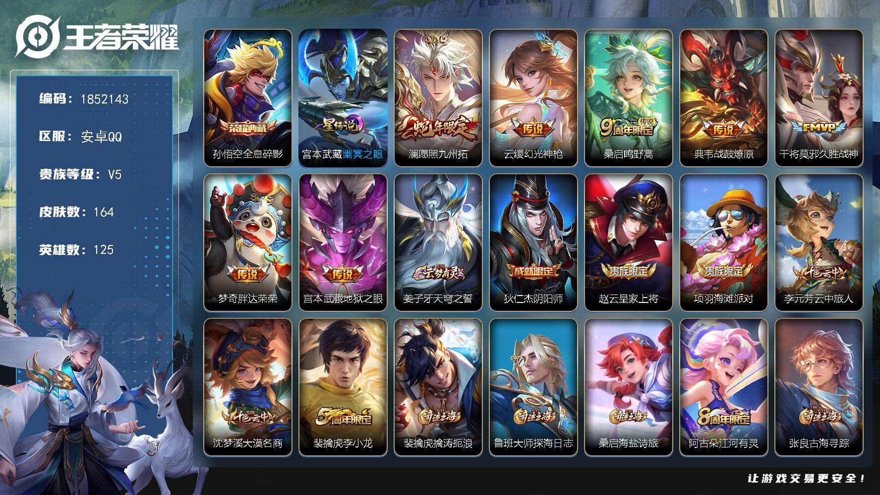 王者荣耀账号安卓QQW14524，，可立即换绑无需挂单养号，，铭文满级，，典藏1，，传说7，，，星传说1，，按键5，，夺