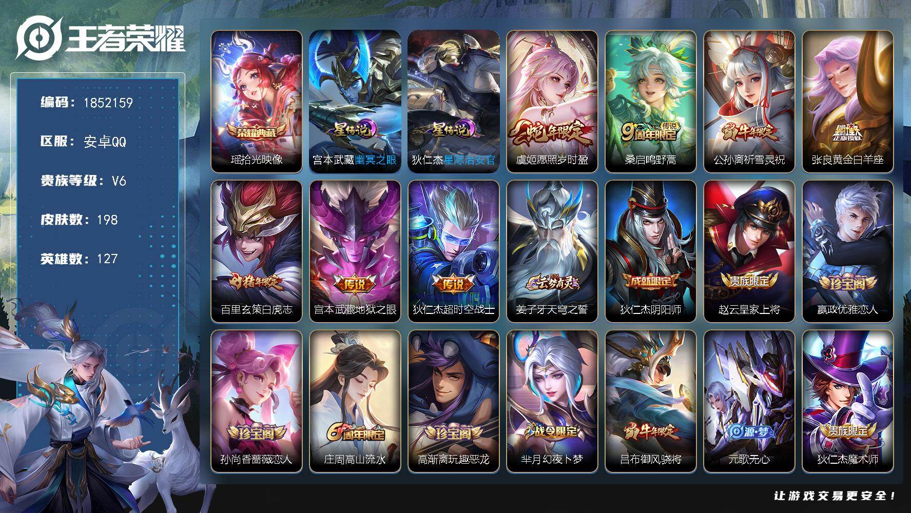 王者荣耀账号安卓QQW14520，，，可立即换绑无需挂单养号，，铭文满级，，典藏1，，传说7，，星传说2，，按键4，，，