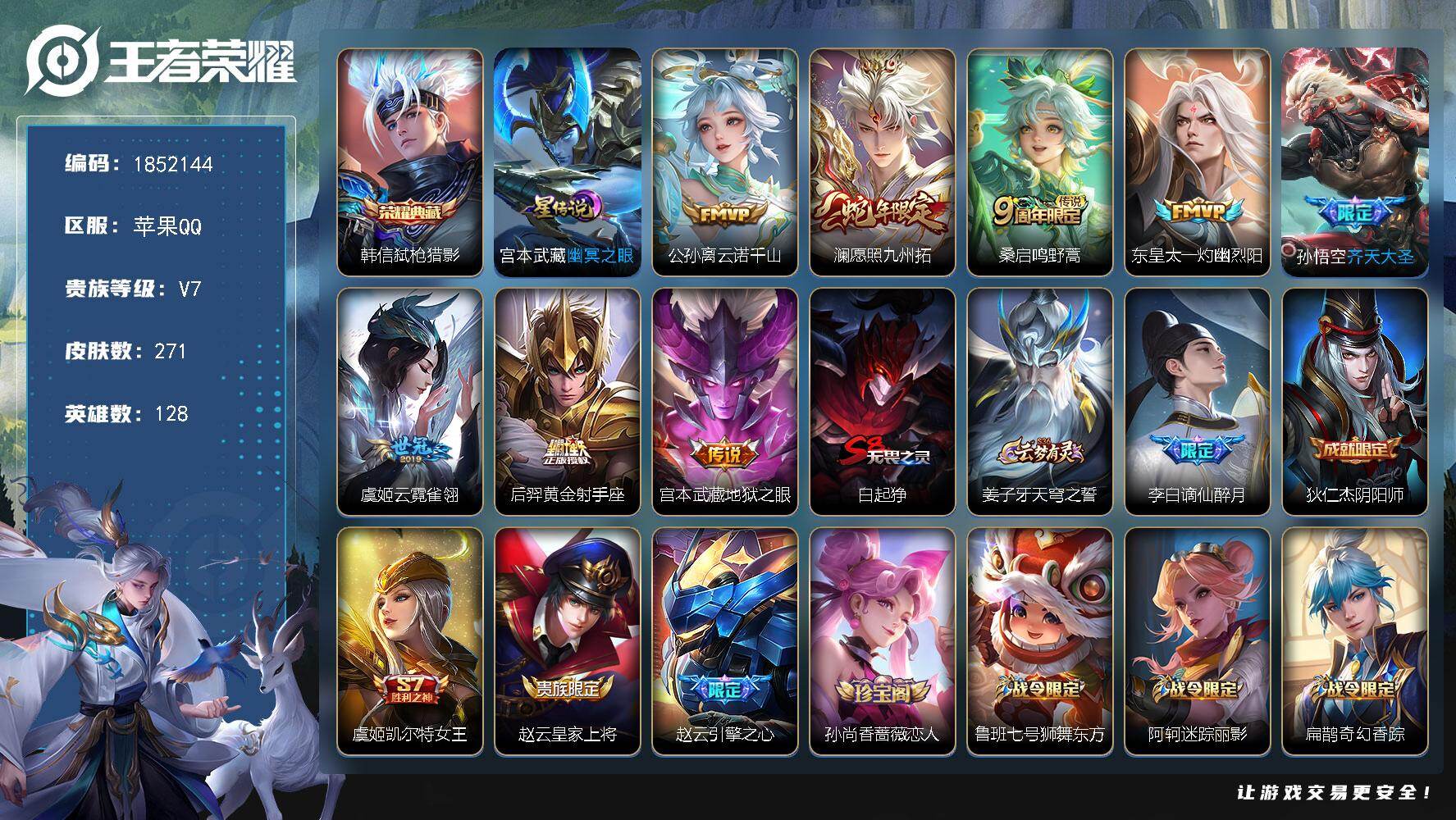 王者荣耀账号苹果QQW14528，可立即换绑无需挂单养号，铭文满级，，典藏1，，传说8，，星传说1，，，按键14，夺宝2