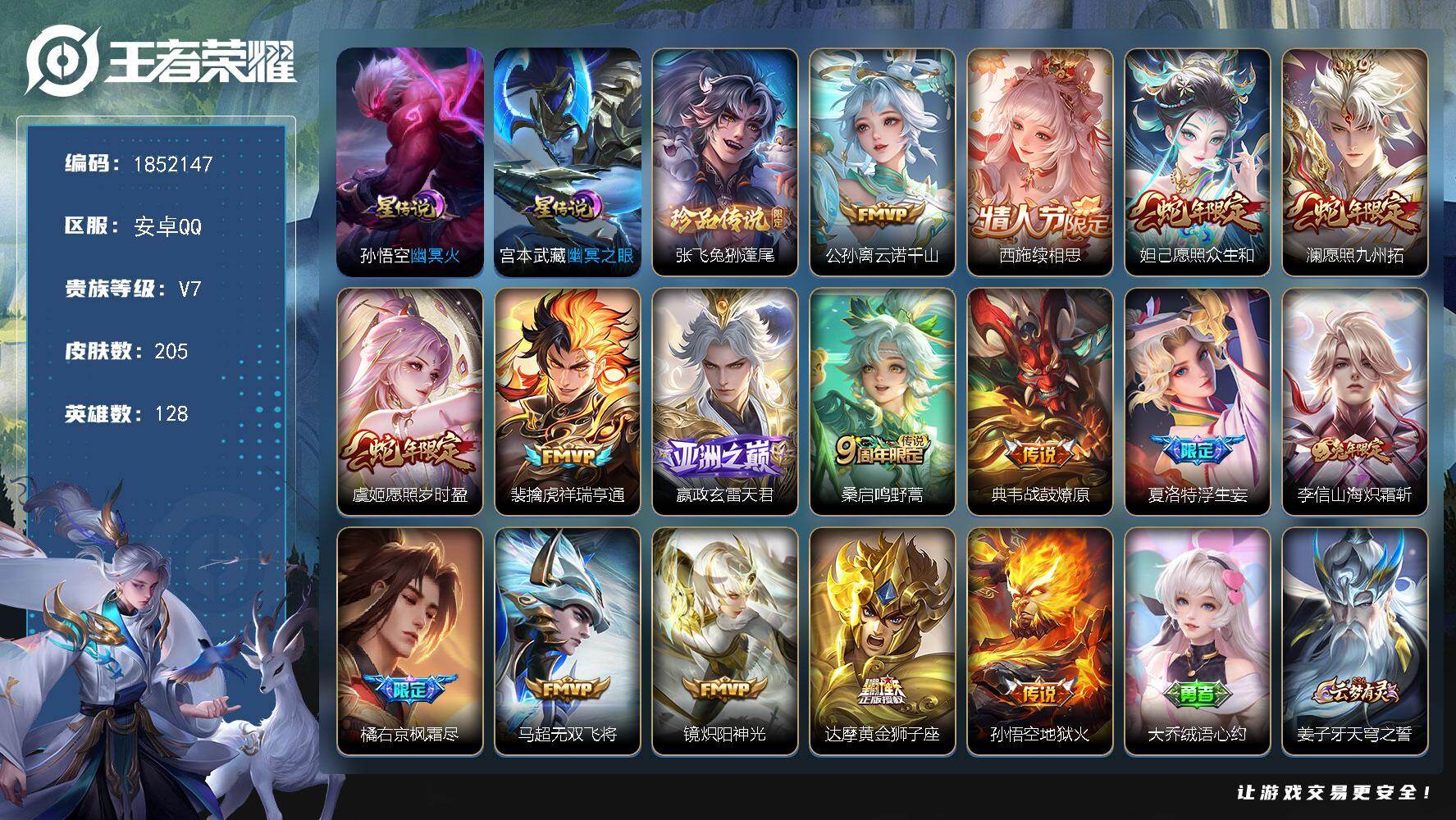 王者荣耀账号安卓QQW14531，，可立即换绑无需挂单养号，，铭文满级，，传说16，，星传说2，，按键11，，夺宝240