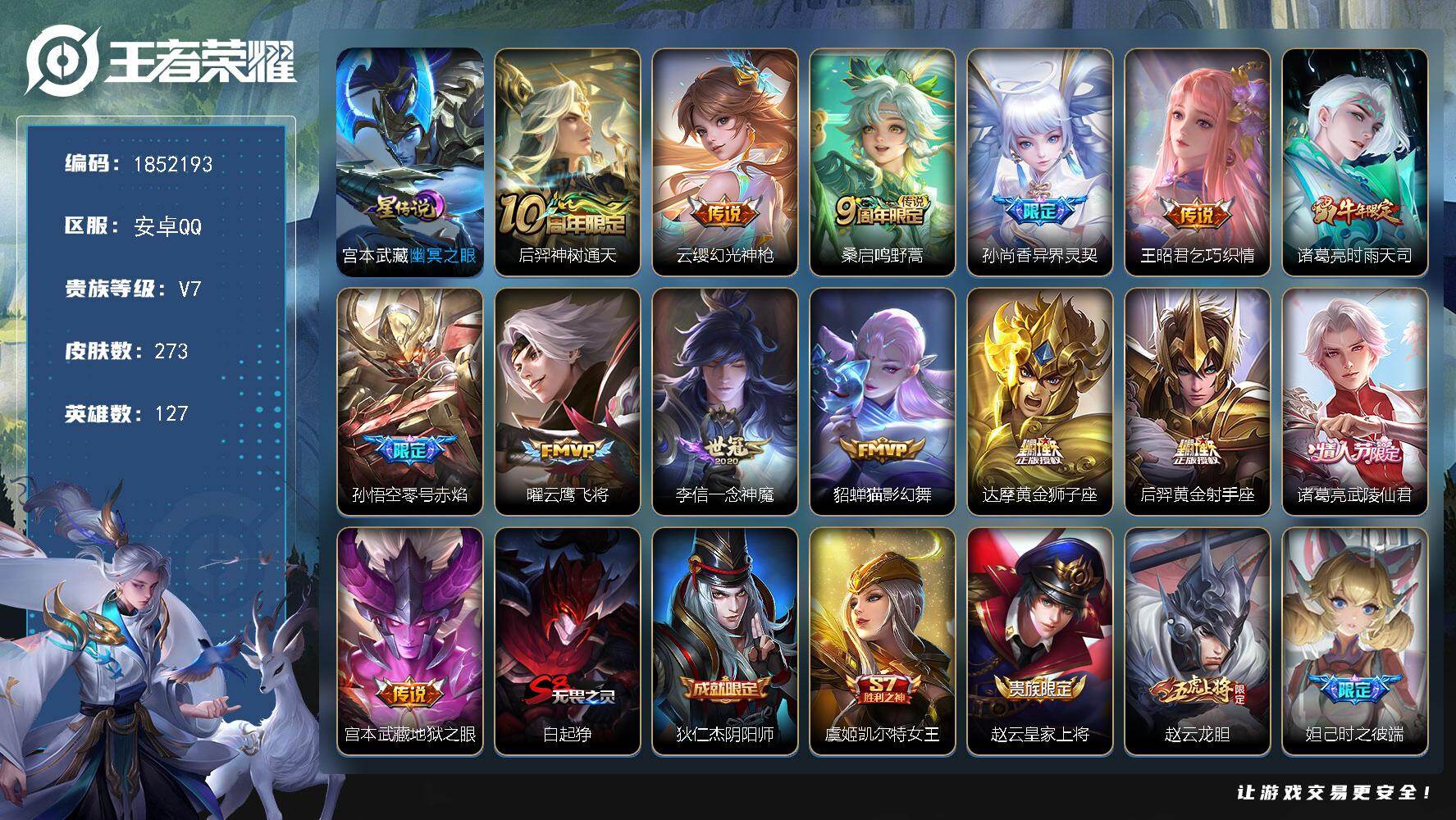 王者荣耀账号安卓QQW14556，，可立即换绑无需挂单养号，，铭文满级，，传说14，，星传说1，，按键2，，夺宝284，