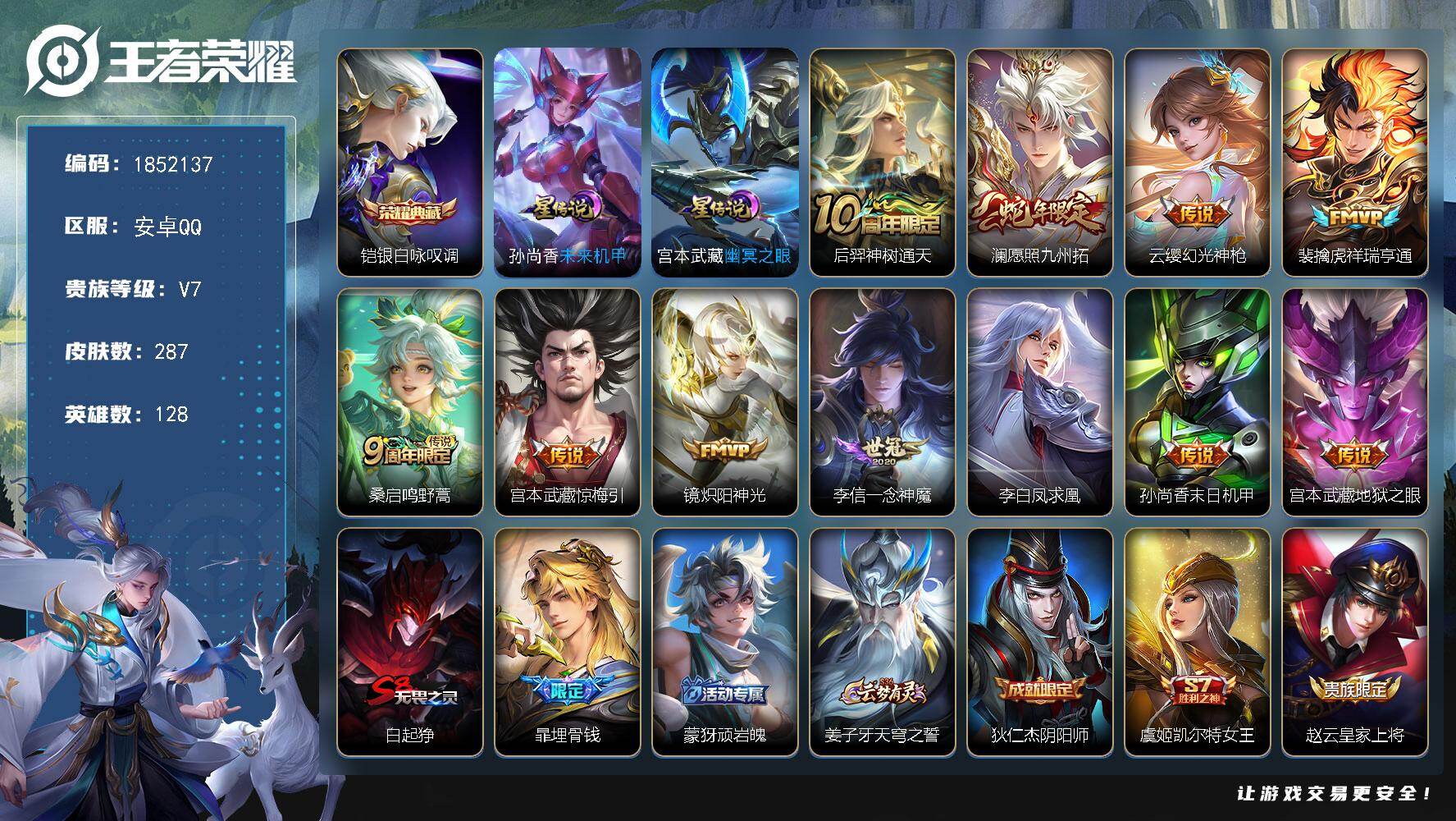 王者荣耀账号安卓QQW14516，，可立即换绑无需挂单养号，有限制令，铭文满级，，典藏1，，传说11，，，星传说2，，按