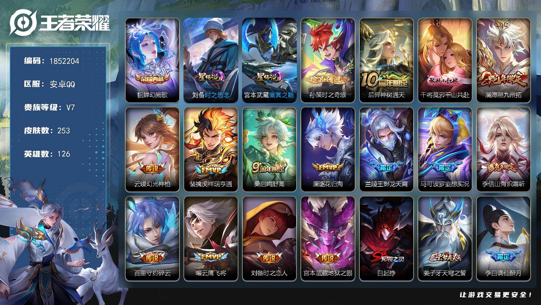王者荣耀账号安卓QQW14573，，可立即换绑无需挂单养号，，铭文满级，，典藏1，，传说14，，星传说2，，按键11，，