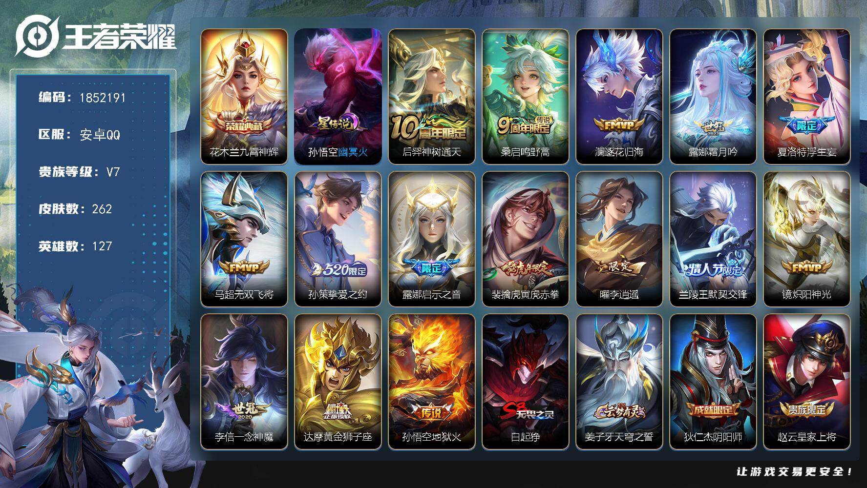 王者荣耀账号安卓QQW14550，，可立即换绑无需挂单养号，，铭文满级，，典藏1，，传说15，，，星传说1，，按键9，，