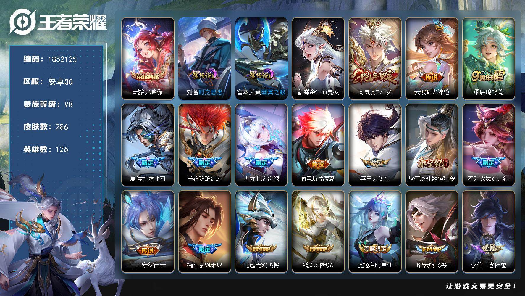 王者荣耀账号安卓QQW14509，，可立即换绑无需挂单养号，，，铭文满级，，典藏1，，传说23，，星传说3，，按键10，