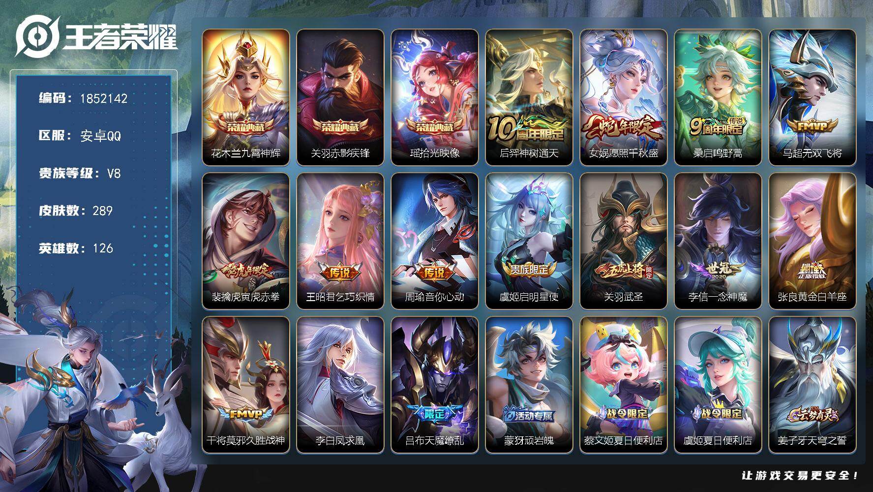 王者荣耀账号安卓QQW14527  可立即换绑无需挂单养号  铭文满级  典藏3  传说14  星传说1  夺宝134 