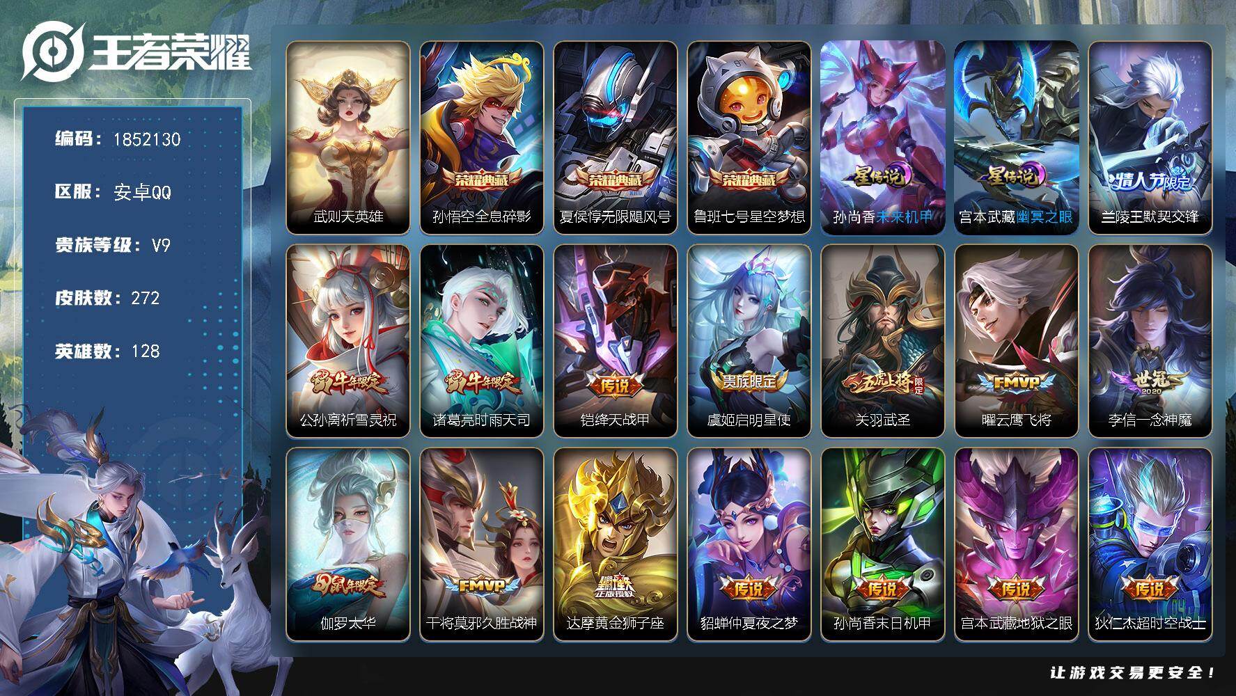 王者荣耀账号安卓QQW14500，，可立即换绑无需挂单养号，，铭文满级，，典藏3，，传说15，，星传说2，，夺宝177，