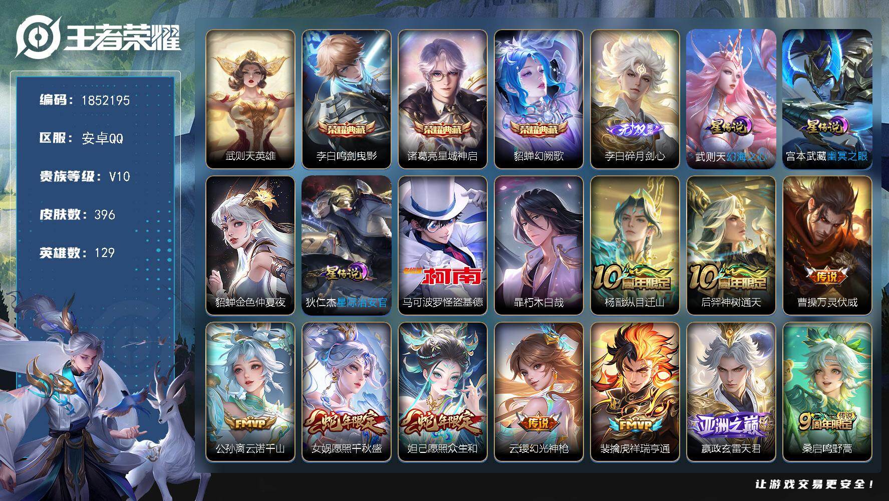 王者荣耀账号安卓QQW14562，可立即换绑无需挂单养号，有限制令，有小兵皮肤  典韦小国1.4W  宫本武藏1.1W 