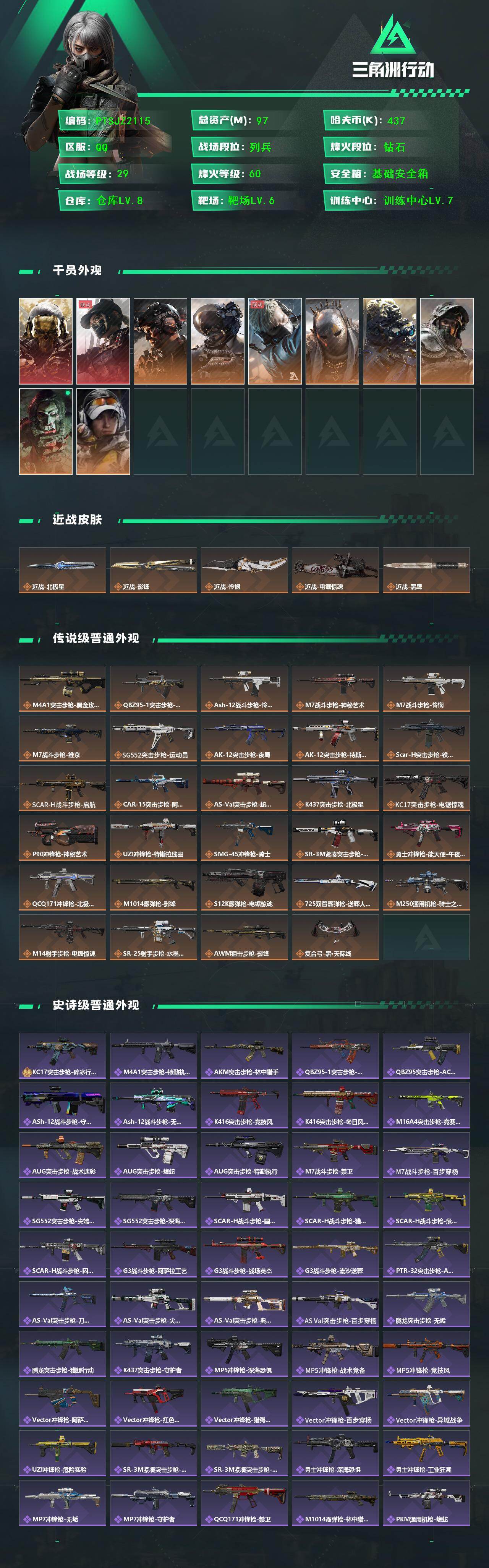 SJZQM430322三角洲行动账号详情图3