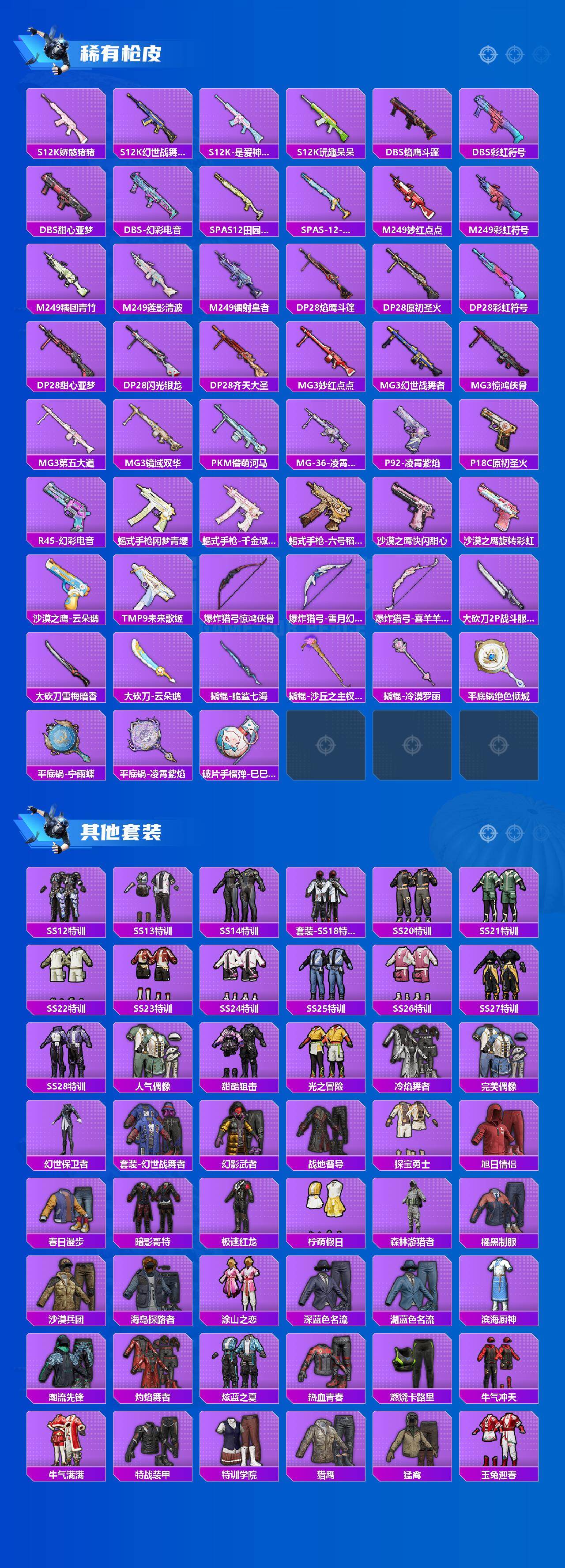 HPQM456777和平精英账号详情图5