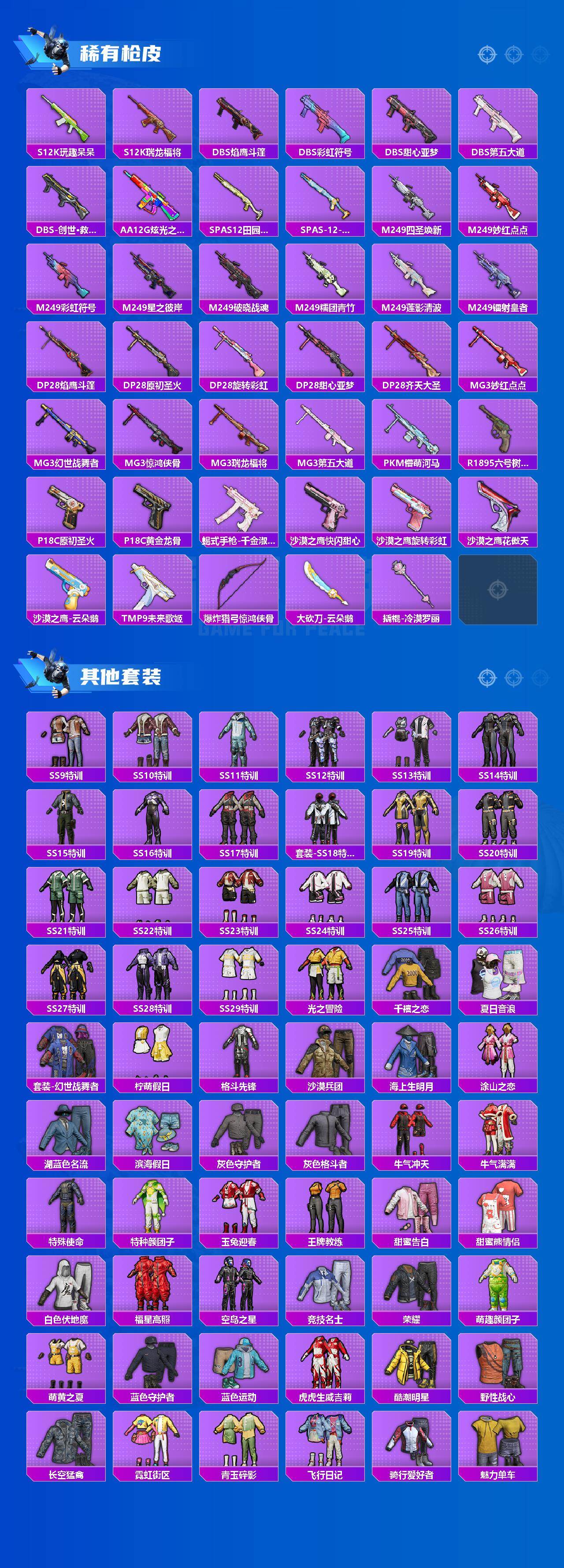 HPQM456800和平精英账号详情图5