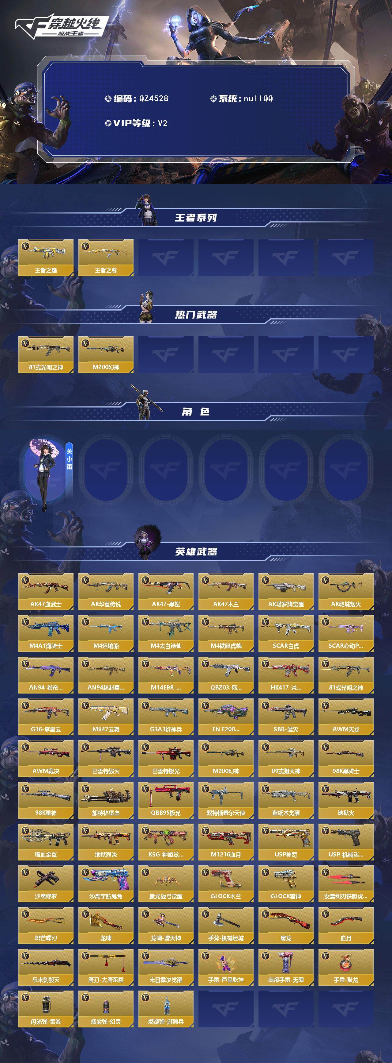 CFMEY48498枪战王者账号详情图2