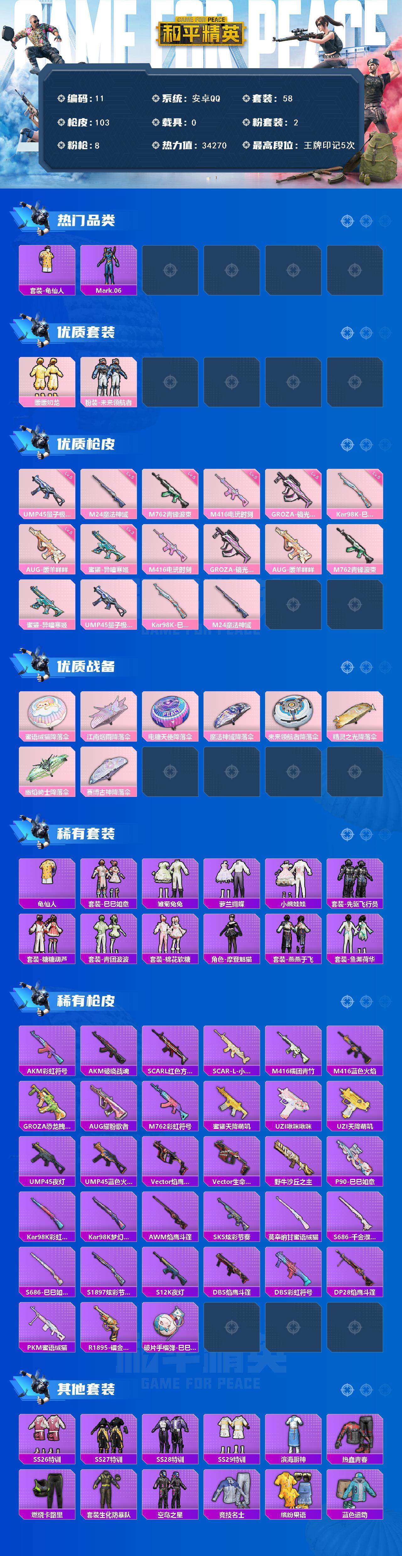 HPQM456819和平精英账号详情图3