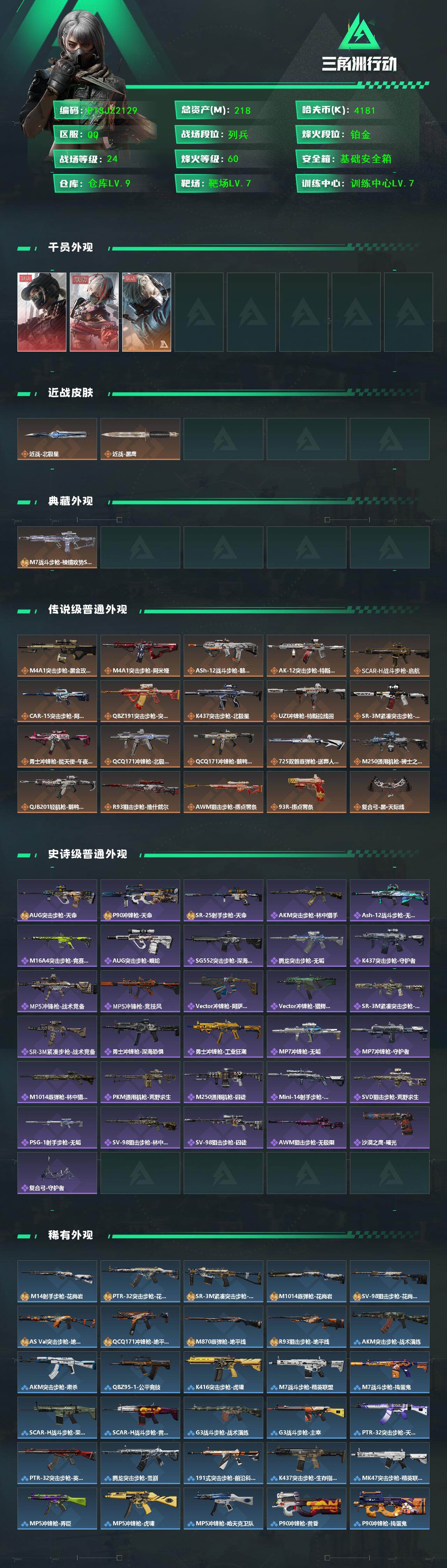 SJZQM430328三角洲行动账号详情图3 SJZQM430328三角洲行动账号详情图3