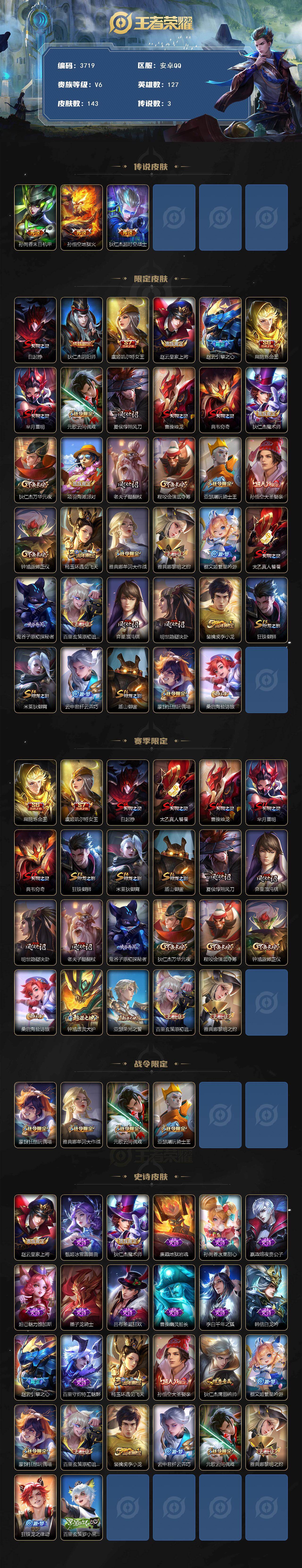 WZCMW4107616王者荣耀账号详情图2 WZCMW4107616王者荣耀账号详情图2