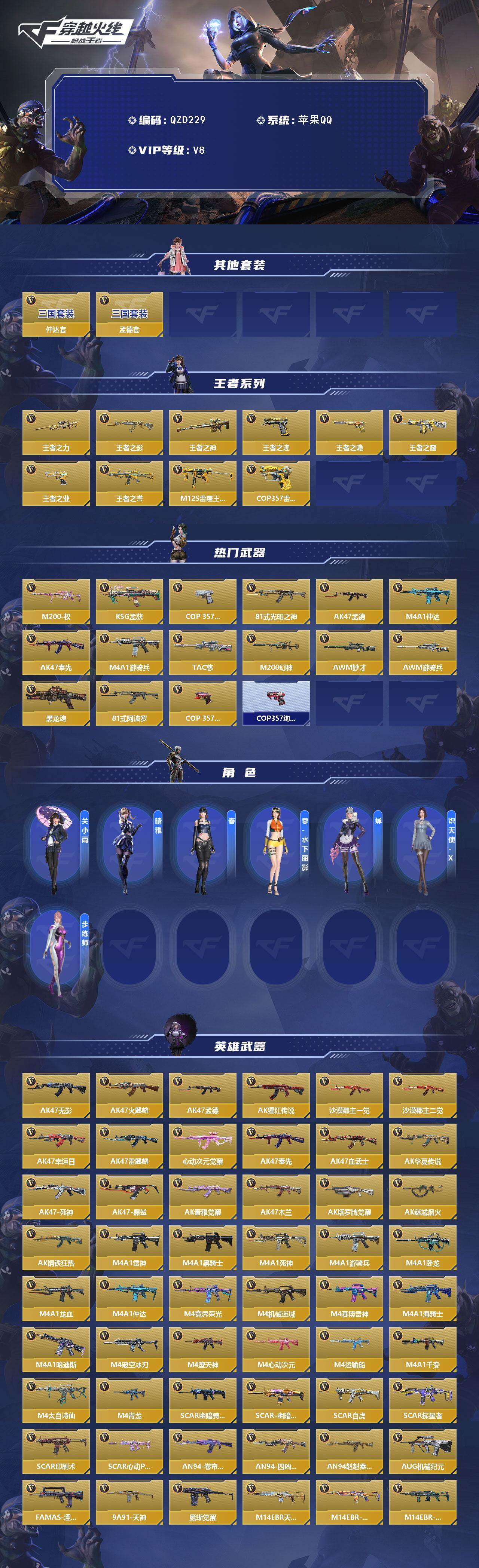 CFMQM48645枪战王者账号详情图3