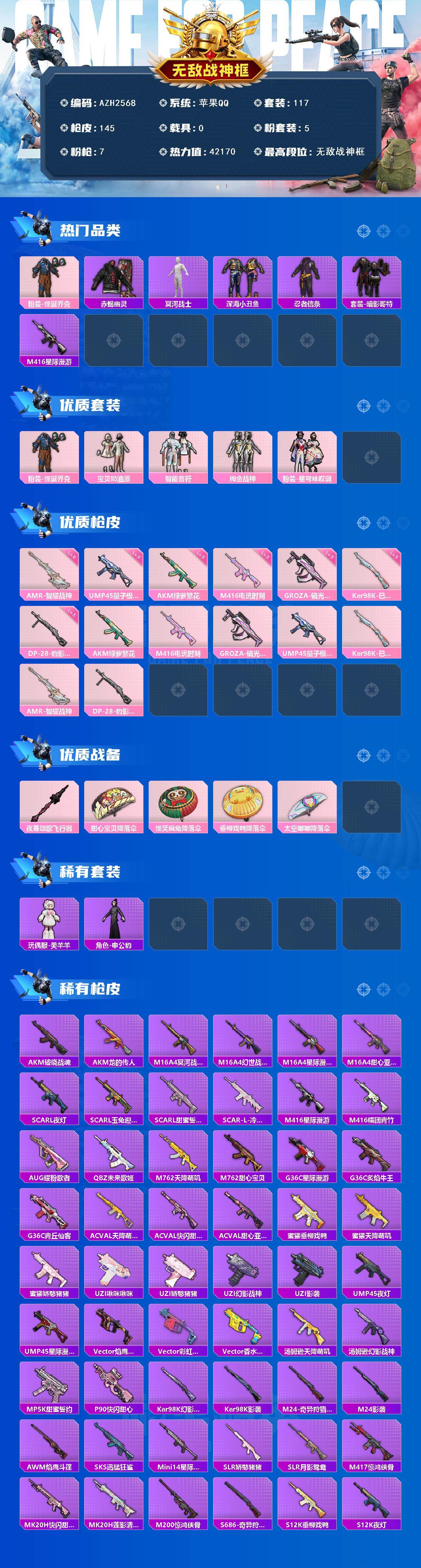 HPQM456842和平精英账号详情图3