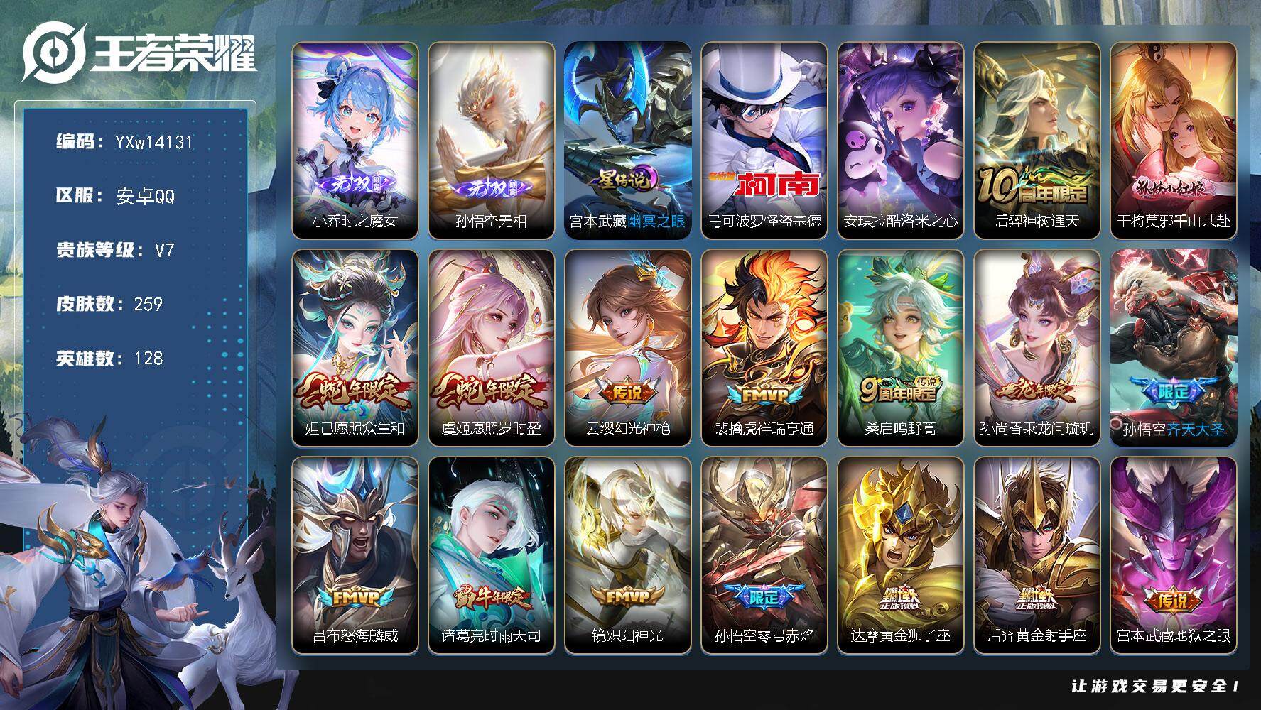 王者荣耀账号安卓QQ128英雄-259皮肤-【高质量推荐·时之魔女·无相·怪盗基德·酷洛米之心·小兵Hello Kitt