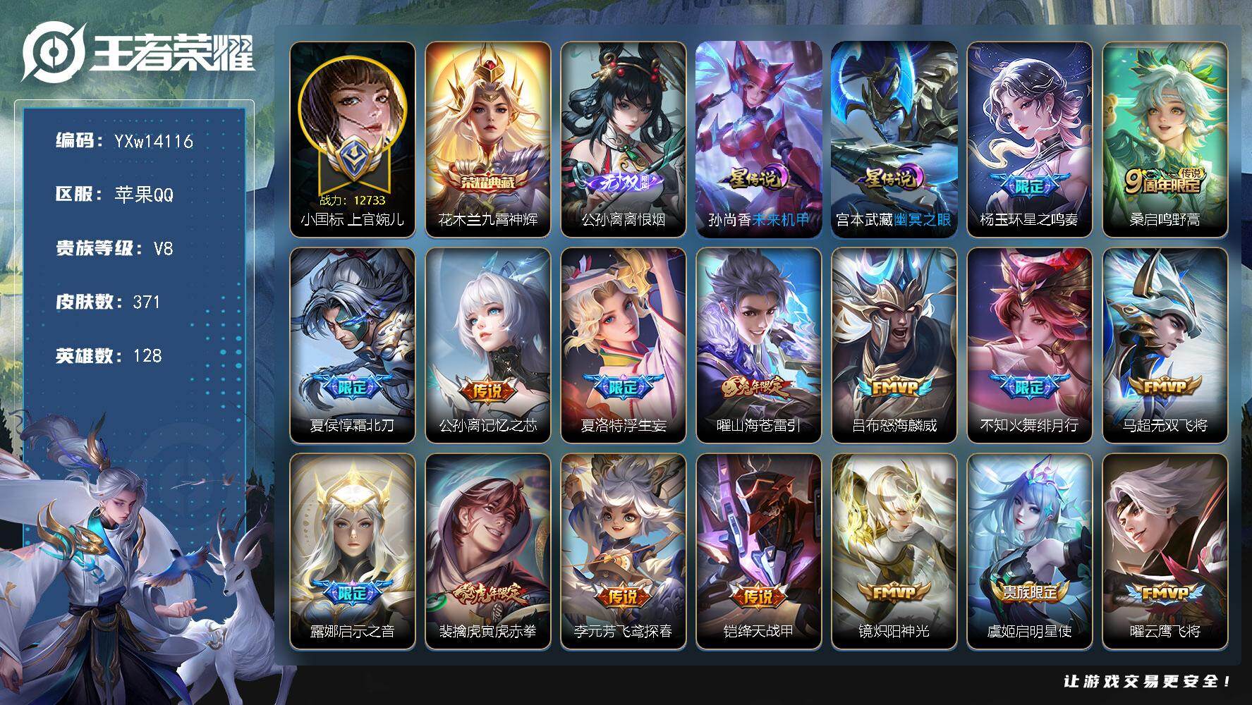 王者荣耀账号苹果QQ128英雄-371皮肤-【精品推荐·1.2w小国婉儿·金标伽罗·万战金标虞姬·金标夏洛特·金标戈雅·