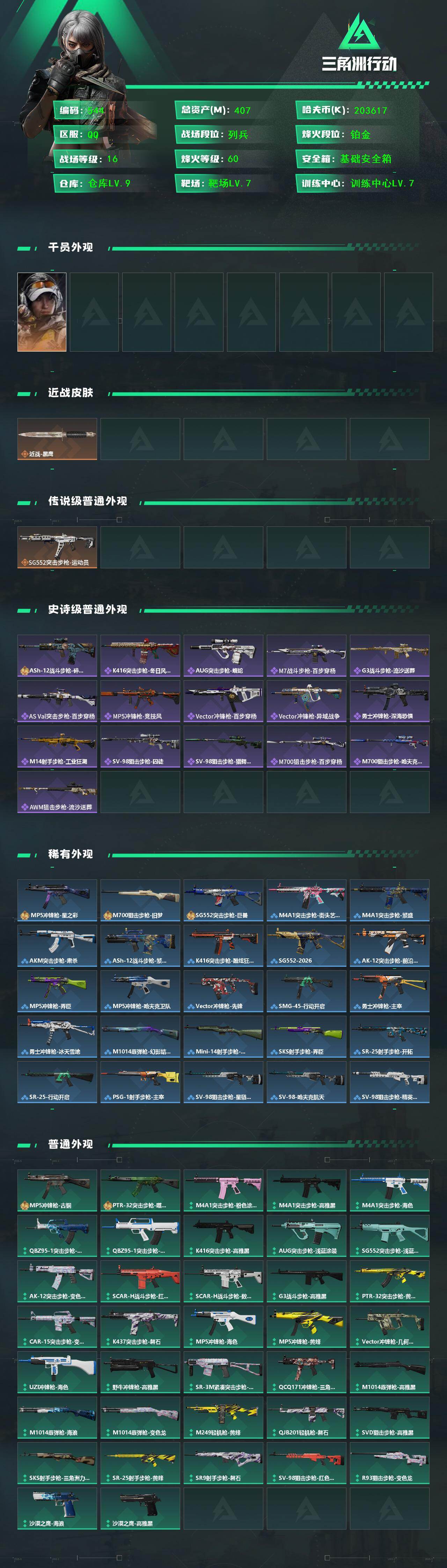 SJZCMW430364三角洲行动账号详情图2 SJZCMW430364三角洲行动账号详情图2