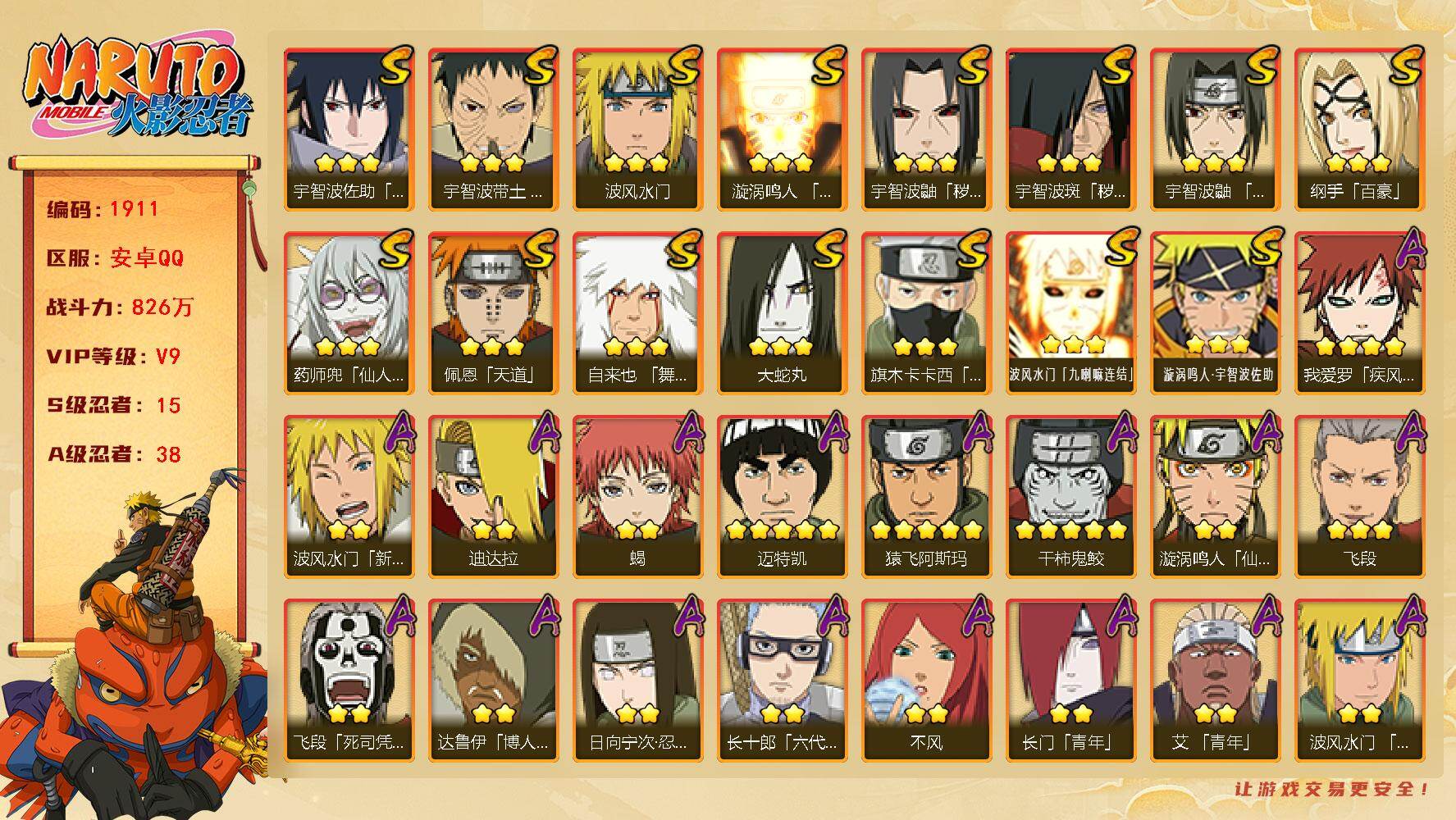 火影忍者账号安卓QQ（可免费转苹果）V9，15S，38A，826万战力，3500金币，热门A百豪樱、新春水门、最终章雏田、恶灵飞段、新春鼬。传说自来也75片，扉间61片，自来也56片，十尾带土55片，秽土柱间59片，忍