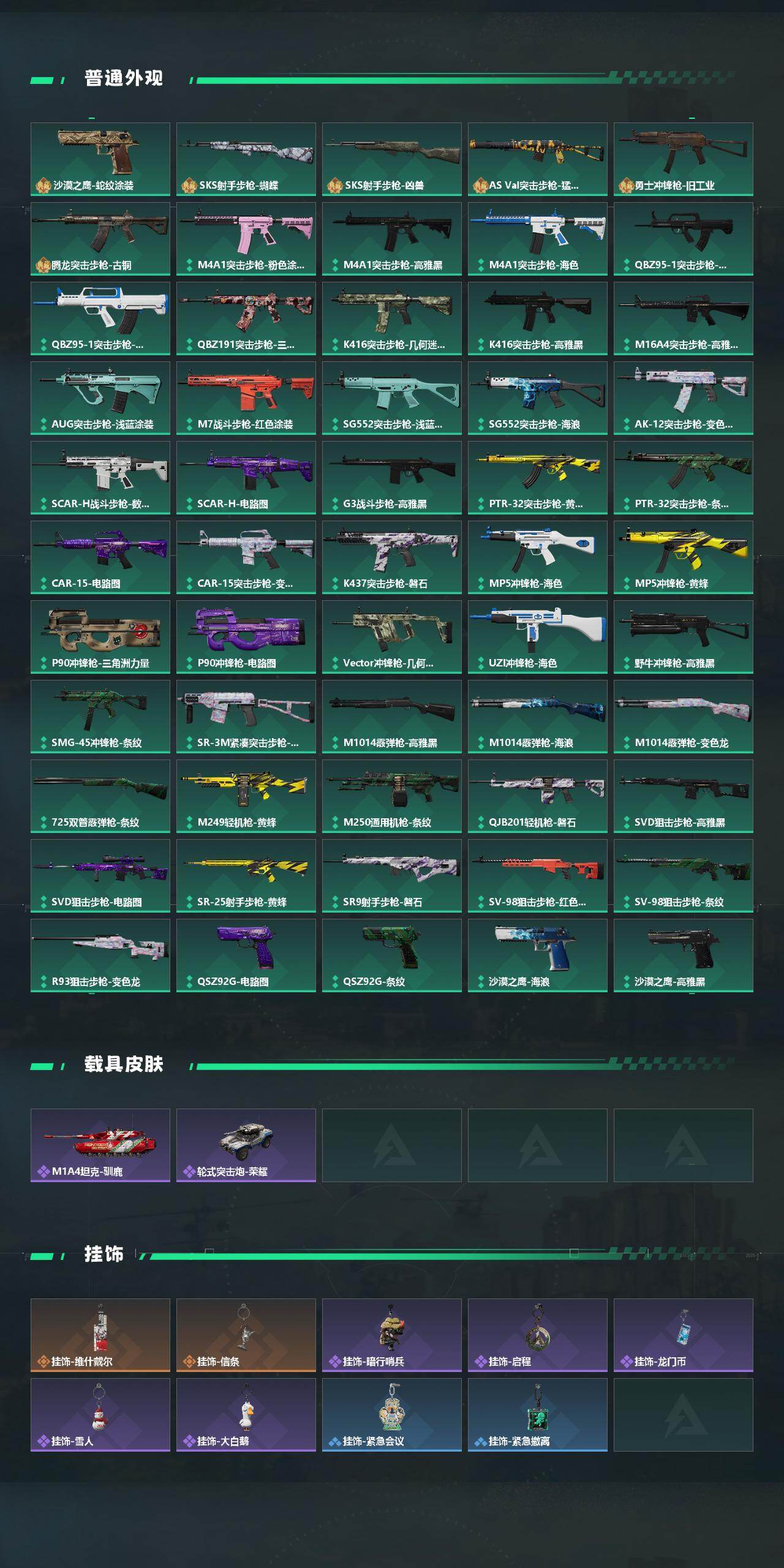 SJZQM436453三角洲行动账号详情图4