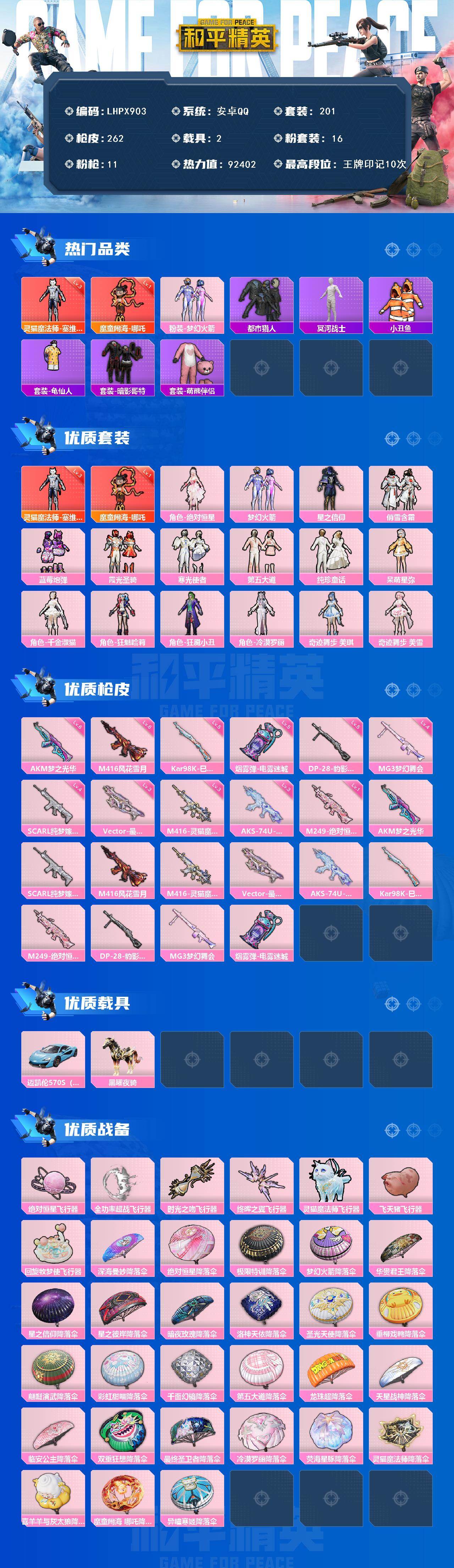 HPLX458611和平精英账号详情图2