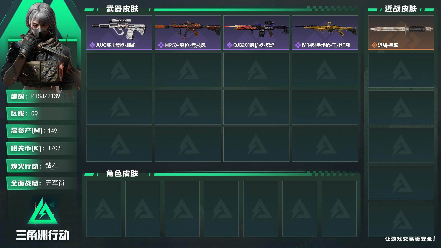 SJZCMW442197三角洲行动账号详情图2