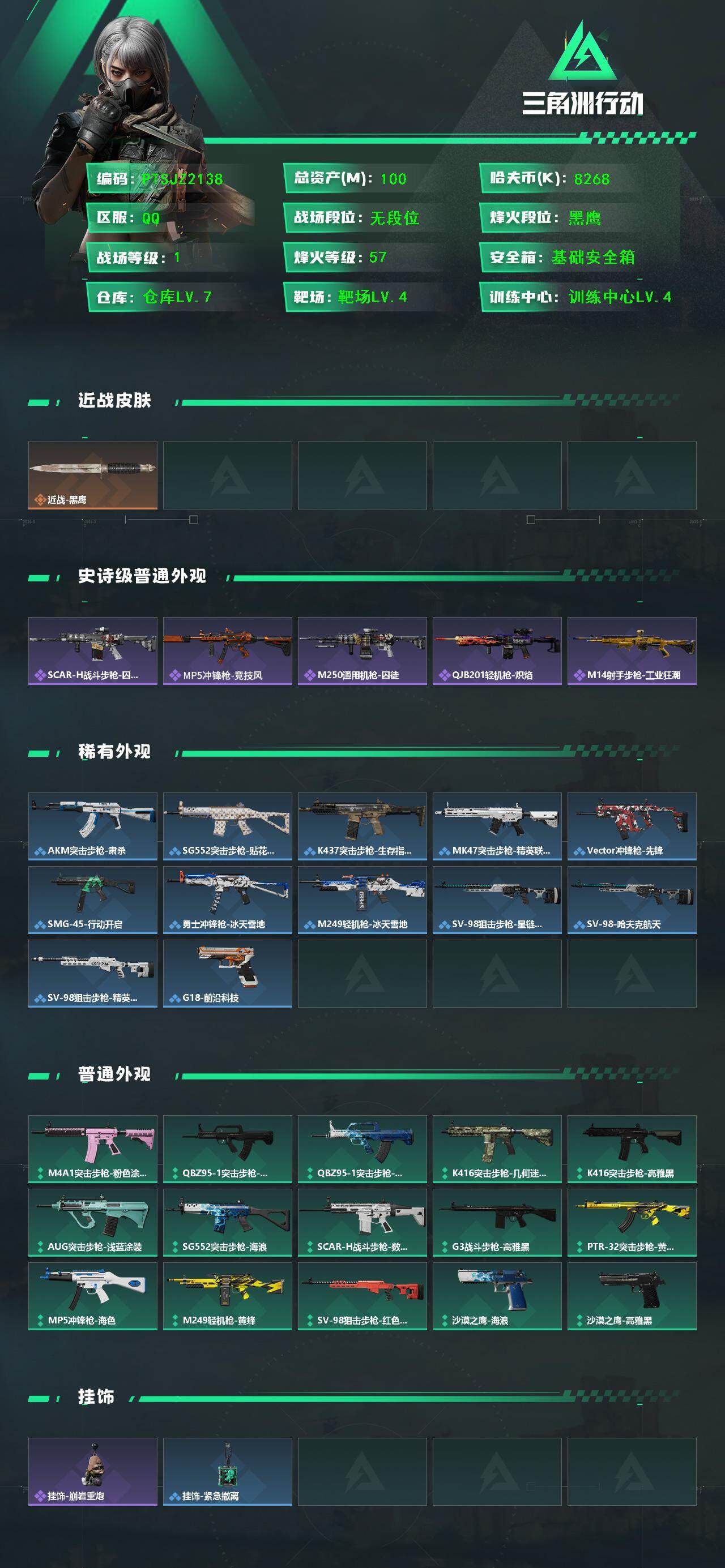 SJZCMW430472三角洲行动账号详情图2