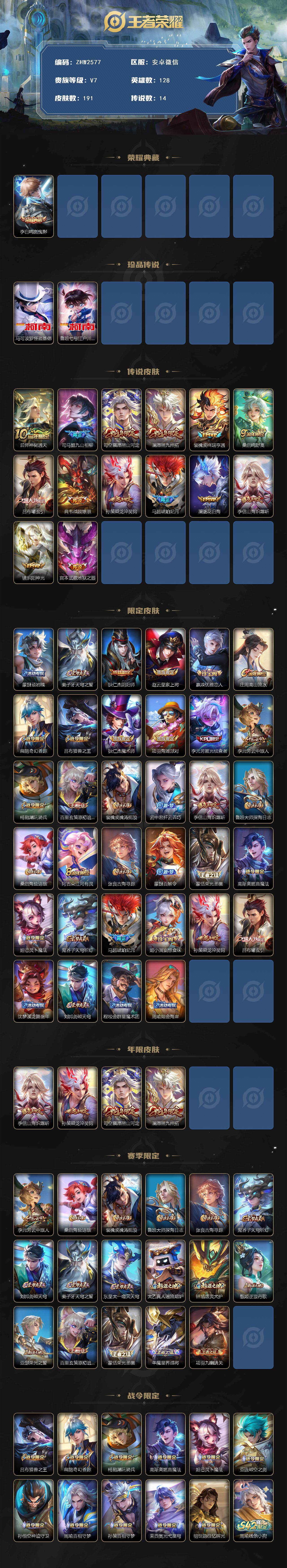 WZLX4111838王者荣耀账号详情图2