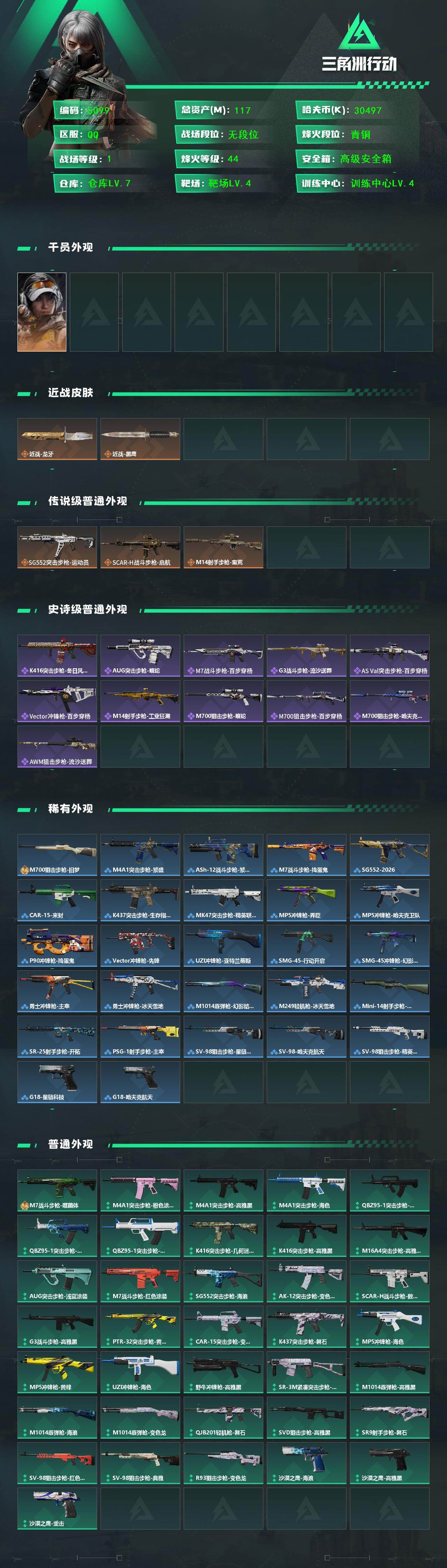 SJZCMW430481三角洲行动账号详情图2