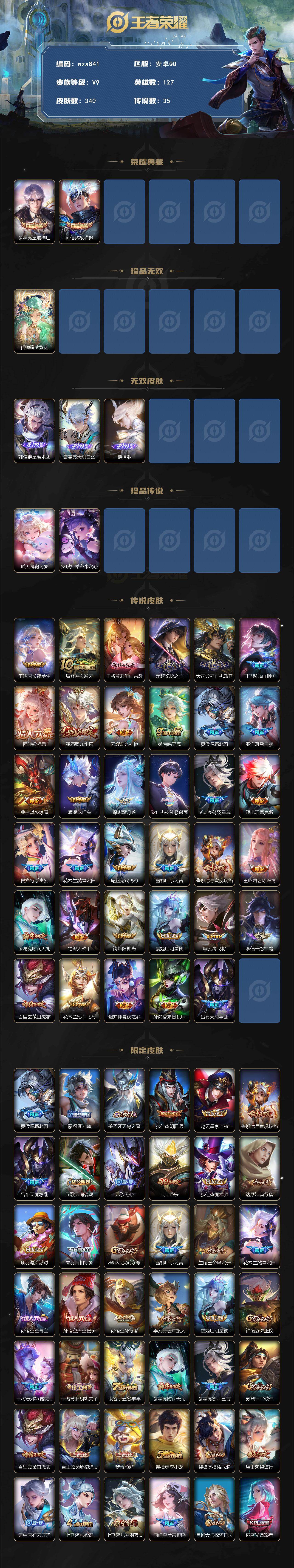 WZQM4152844王者荣耀账号详情图3