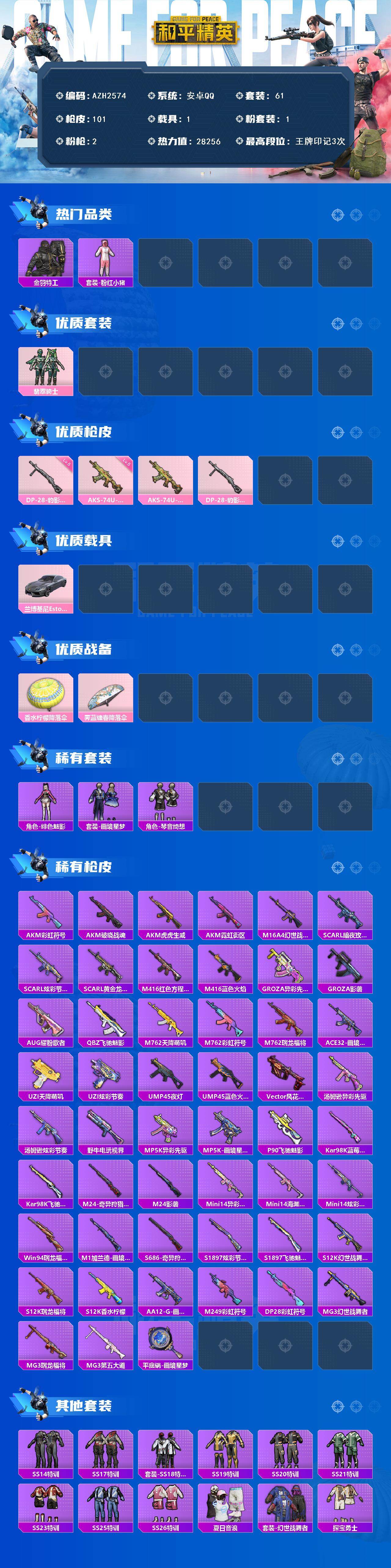 HPCMW460784和平精英账号详情图2