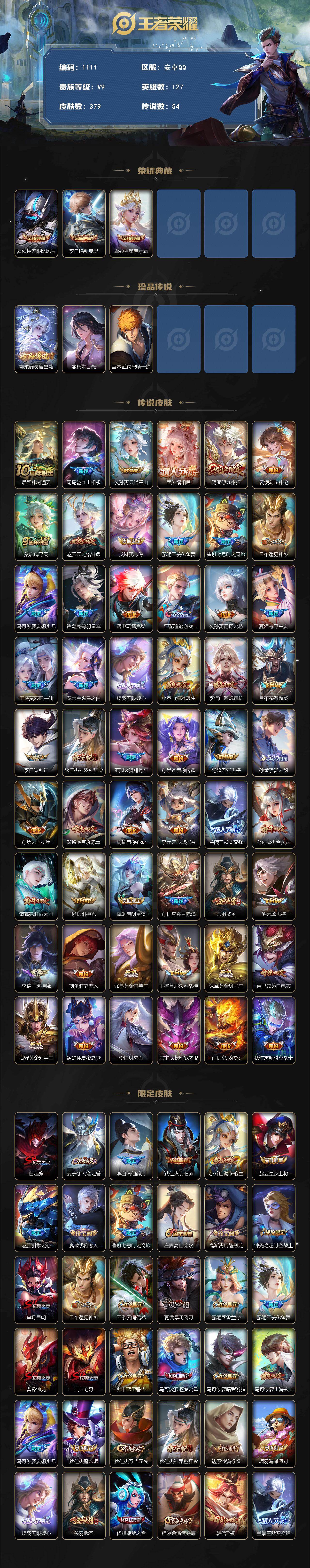 WZCMW4108281王者荣耀账号详情图2