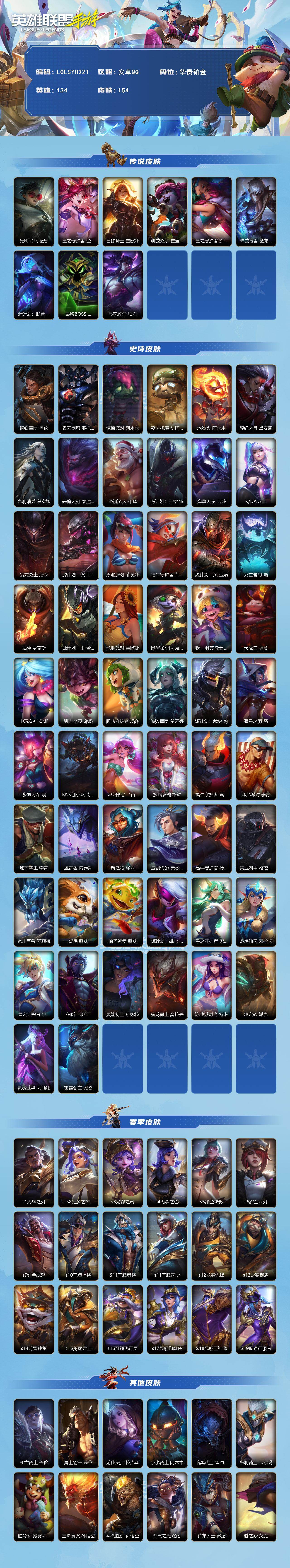 LOMQM40832LOL手游账号详情图3