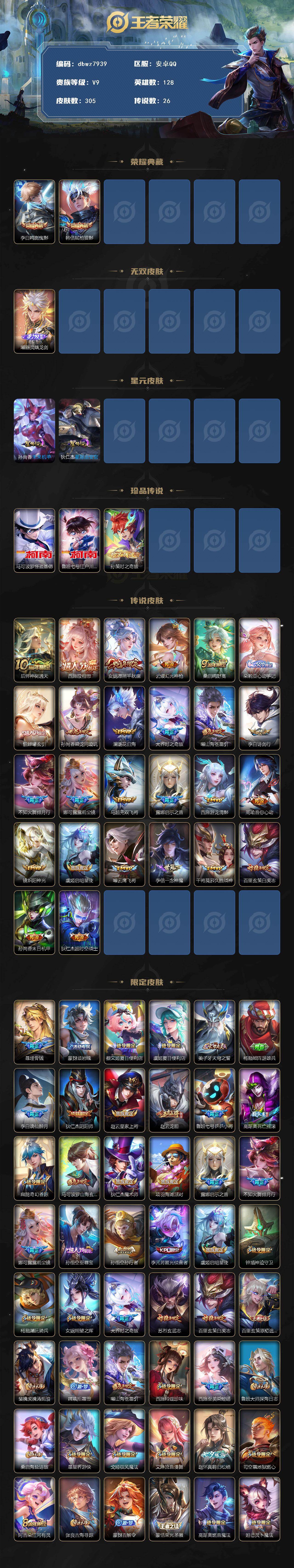 WZCMW4128117王者荣耀账号详情图2